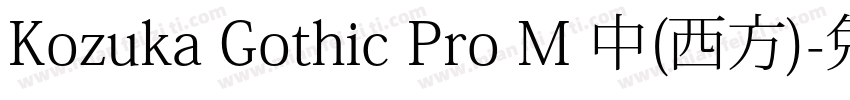 Kozuka Gothic Pro M 中(西方)字体转换